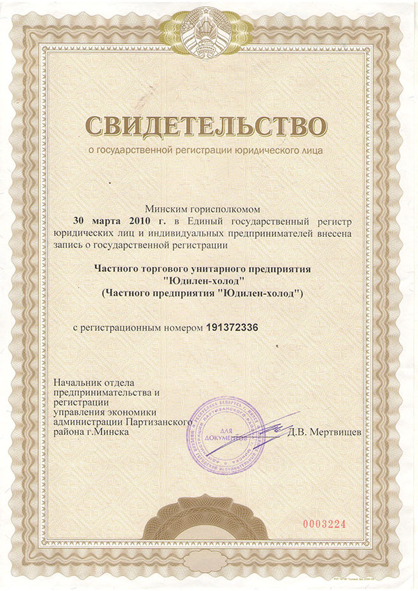 Свидетельство регистрации 2010.jpg