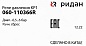 Реле низкого давления РИДАН KP-1 (0,5 – 5,5 бар), 060-110366R