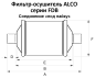 Фильтр-осушитель Alco FDB-053S (3/8", пайка ODF), 059310